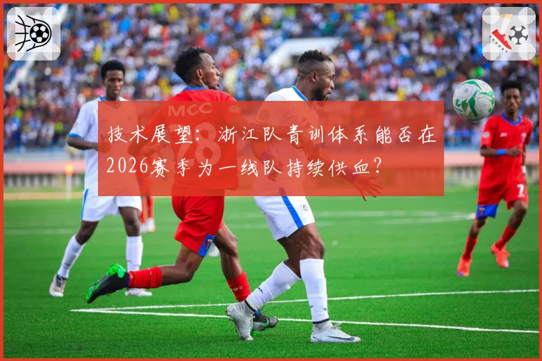 阿森纳阿尔特塔获管理层续约承诺，但需下赛季欧冠小组出线自证